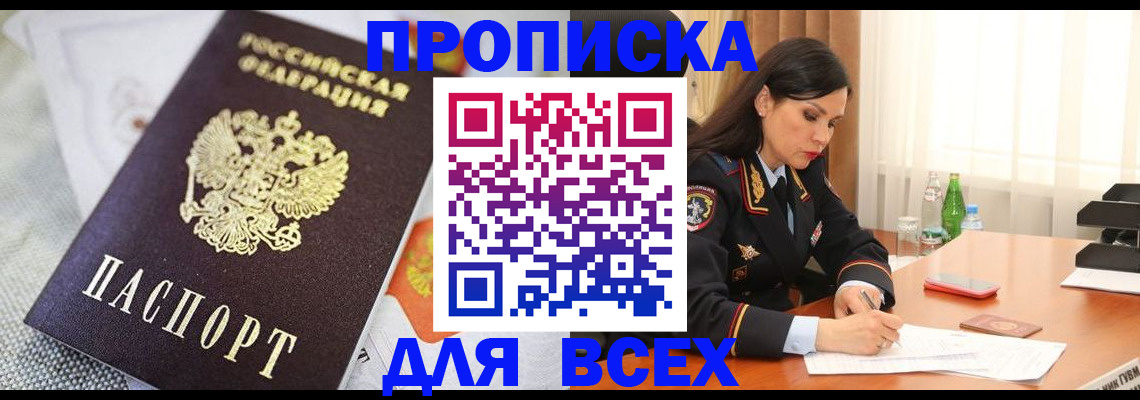 временная регистрация купить в Гурьевске