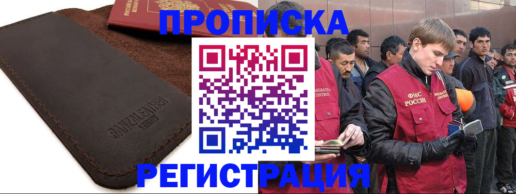 прописка штамп в Гурьевске
