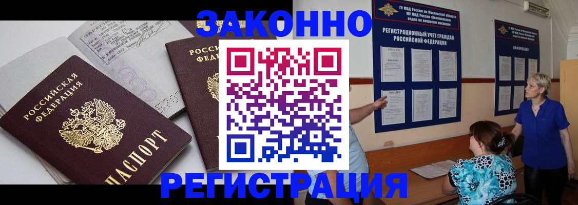 подбор жилья для регистрации по РВП в Гурьевске