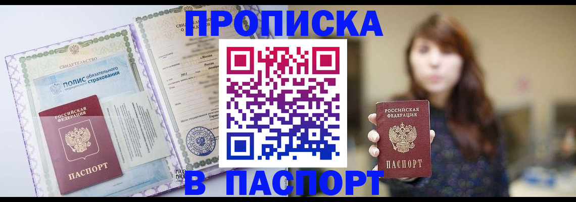 прописка 2025 в Гурьевске