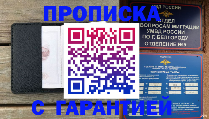 временная регистрация для всех в Гурьевске