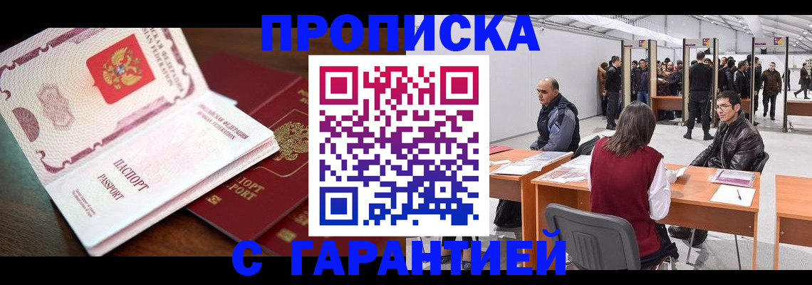 прописка для работы в Гурьевске